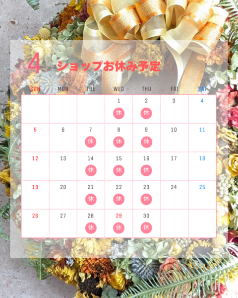 4月のショップのお休み予定日